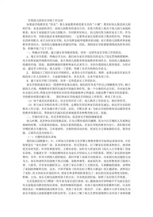 幼儿园家长学校工作总结