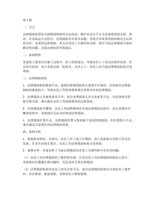 法律援助亟待解决案例(3篇)