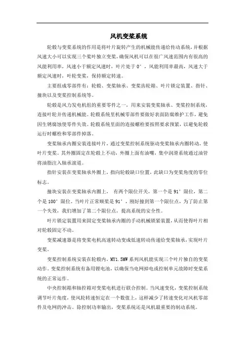 风机变桨系统