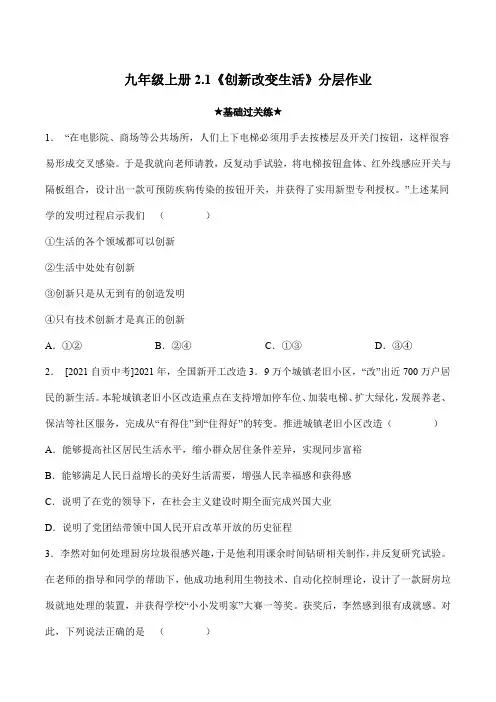 道德与法治人教版九年级上册(2018年新编)2