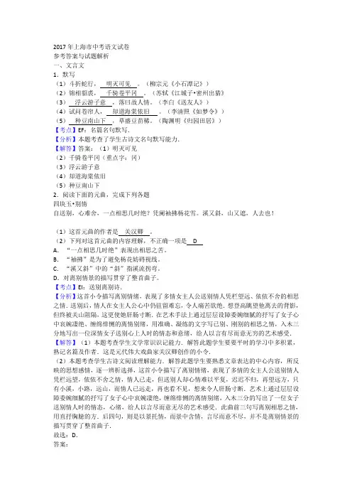 2017上海中考语文试题及答案