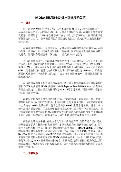 MOBA游戏玩家动机与沉迷度的关系