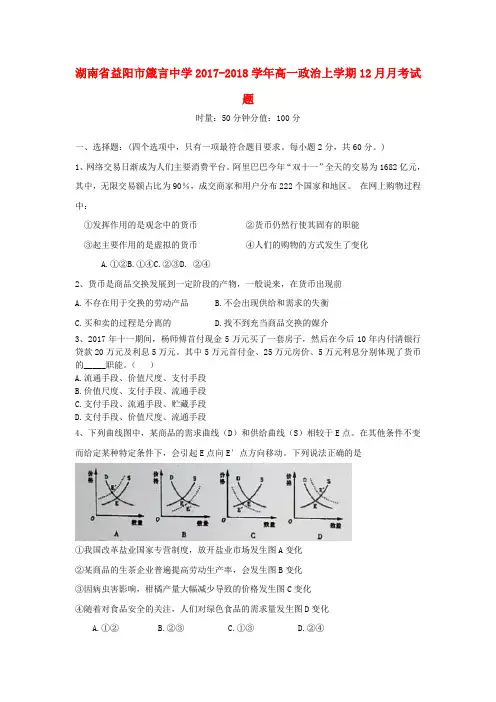 高一政治上学期12月月考试题(2)