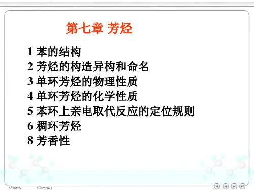 天津工业大学有机化学课件 第六章 芳烃