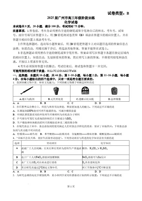 2025届广东省广州市高三上学期8月摸底考(市调研)化学试题+答案