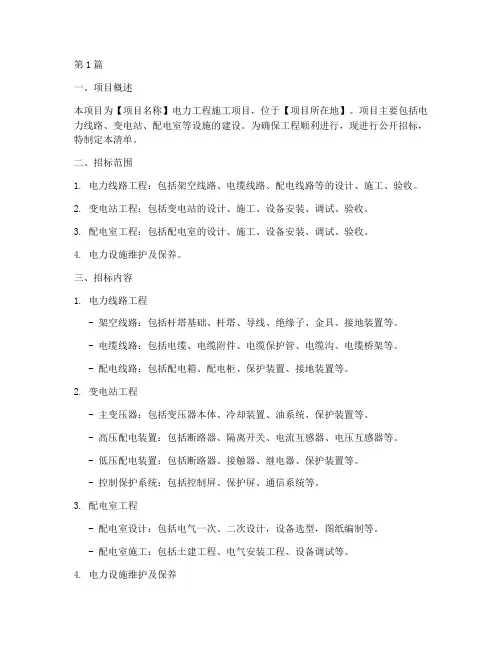 电力施工招标清单(3篇)