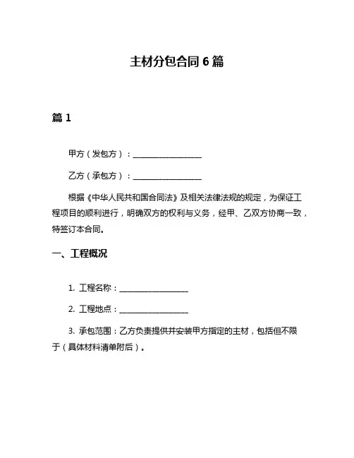 主材分包合同6篇