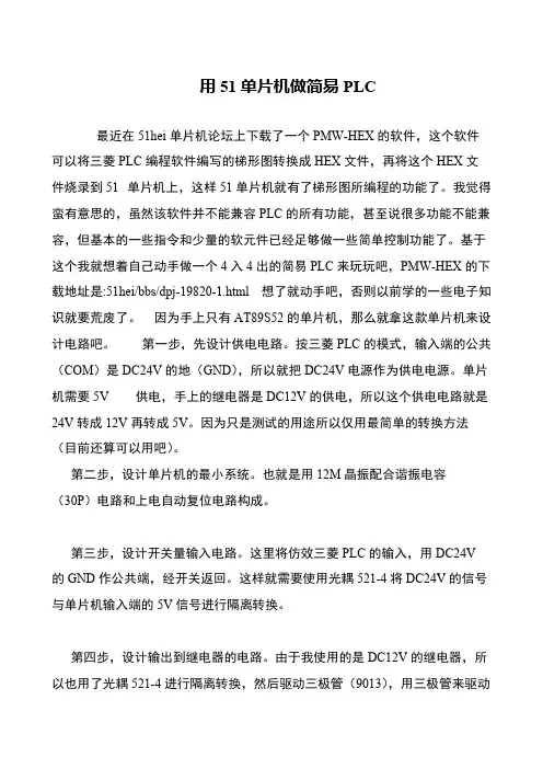 用51单片机做简易PLC