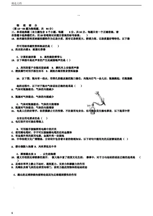 遵义市中考物理试题及答案word版,含解析
