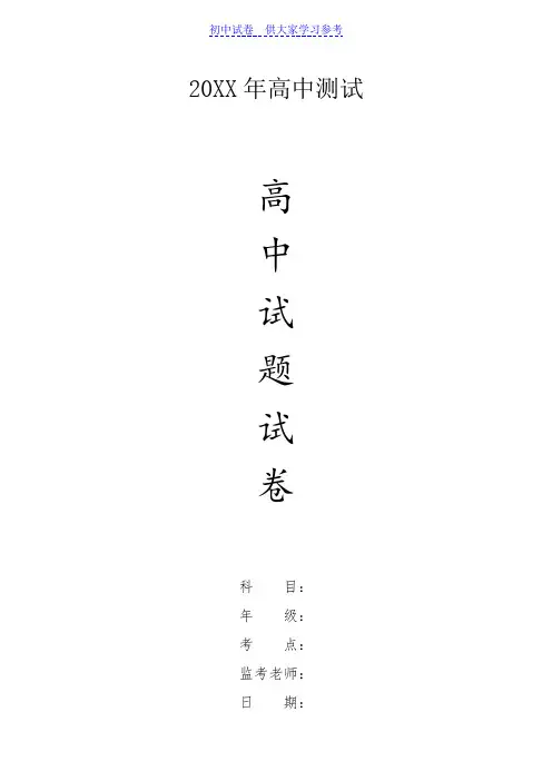 {word试卷}(人教版)初中生物七年级下册第四单元第六章人体生命活动的调节综合测试及答案