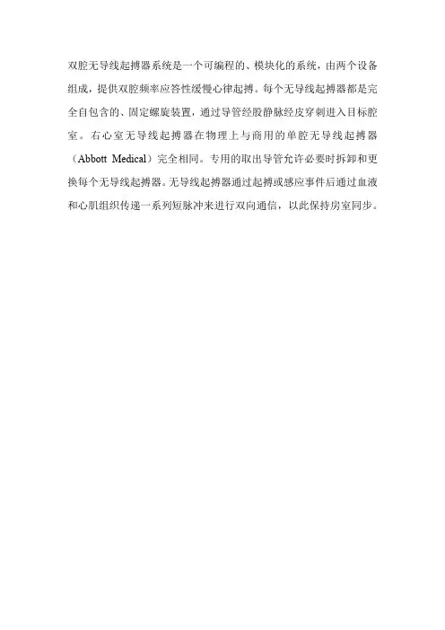 双腔无导线起搏器原理