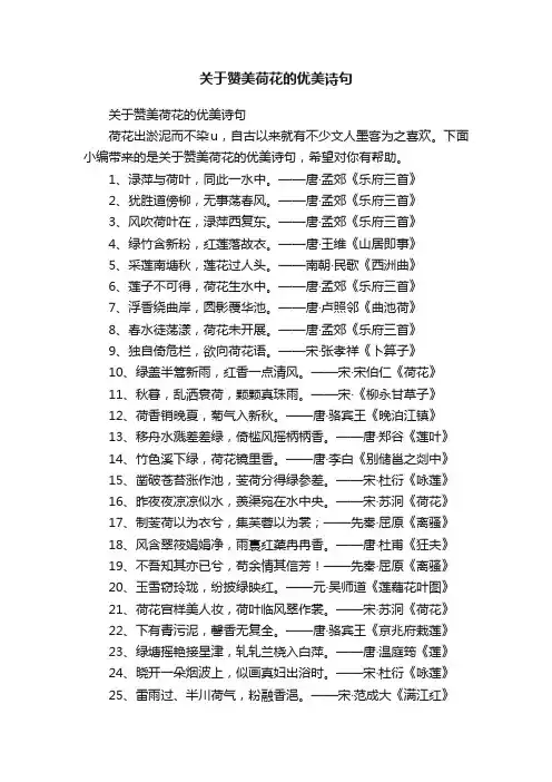 关于赞美荷花的优美诗句