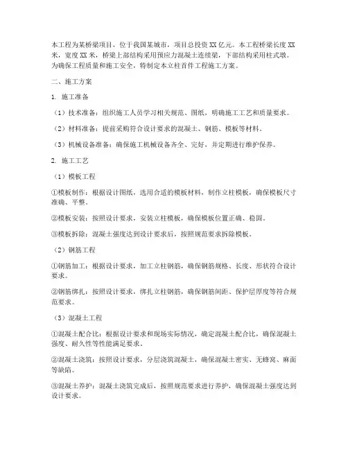 立柱首件工程施工方案