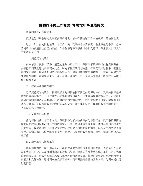 博物馆年终工作总结_博物馆年终总结范文