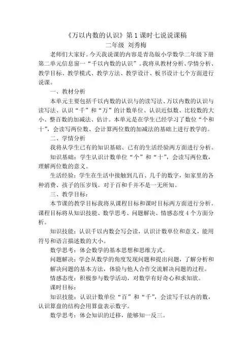 二下数学第二单元窗1 说课稿