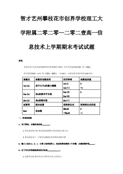 高一信息技术上学期期末考试试题1