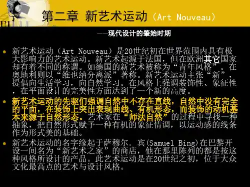 2新艺术运动