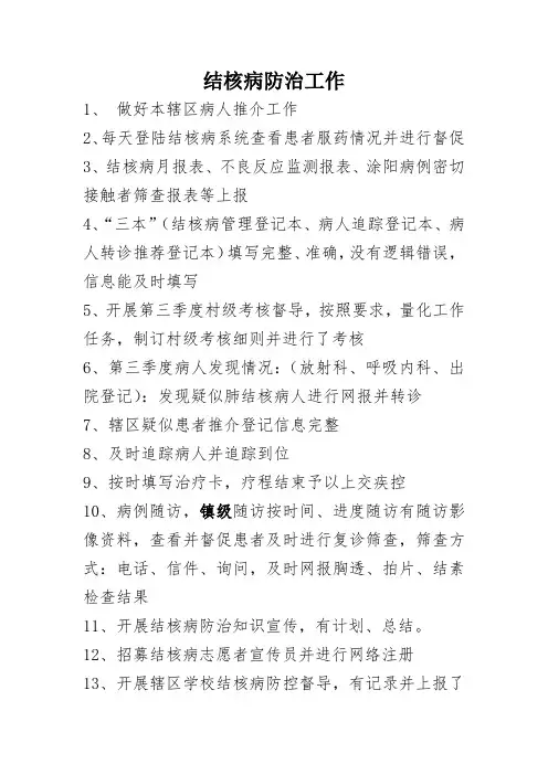 结核病资料