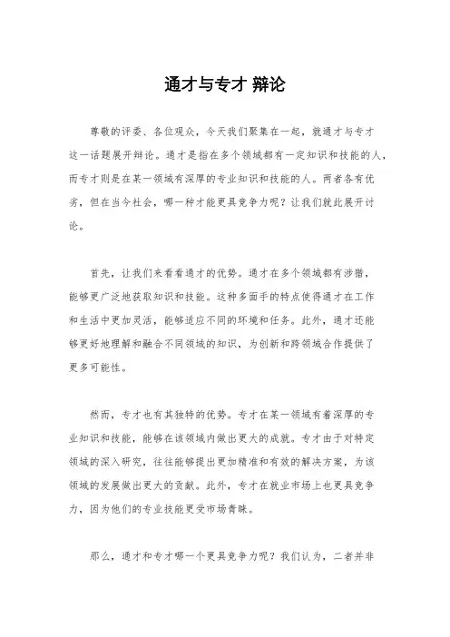通才与专才 辩论