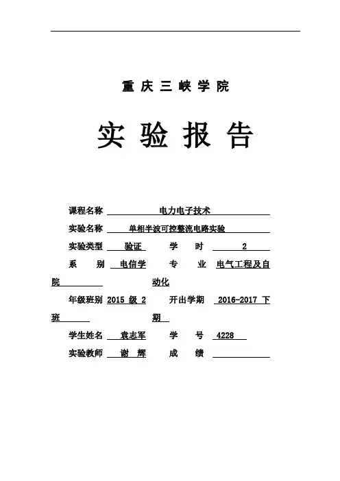 单相半波可控整流电路实验