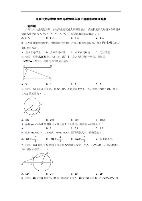 深圳市龙华中学2021年数学九年级上册期末试题及答案