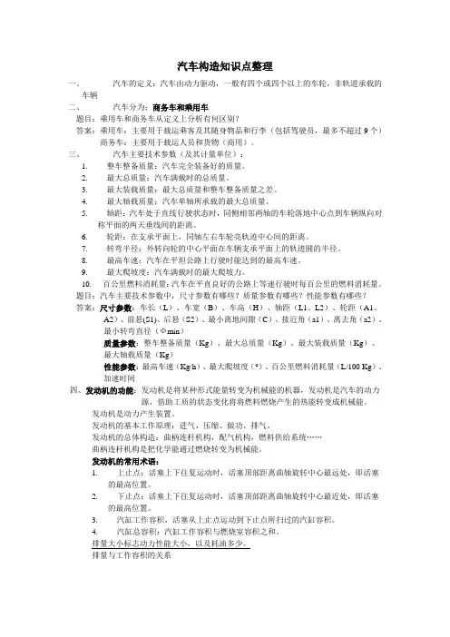 汽车构造知识点整理汇总