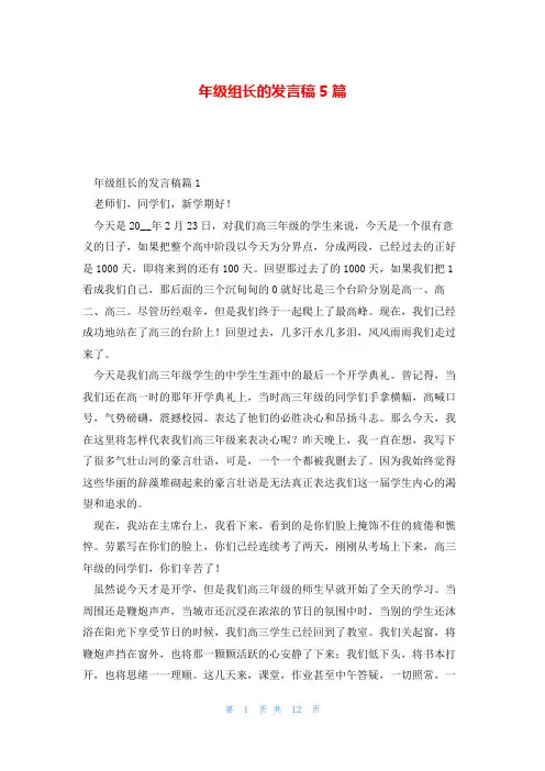 年级组长的发言稿5篇