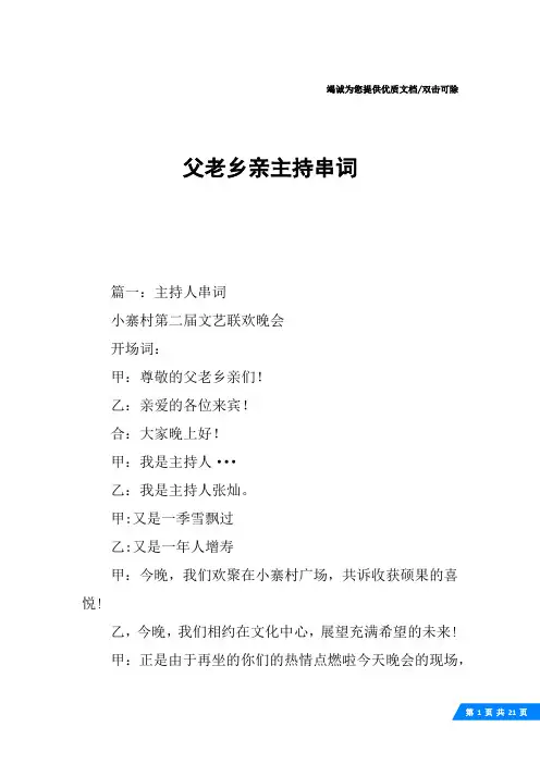 父老乡亲主持串词