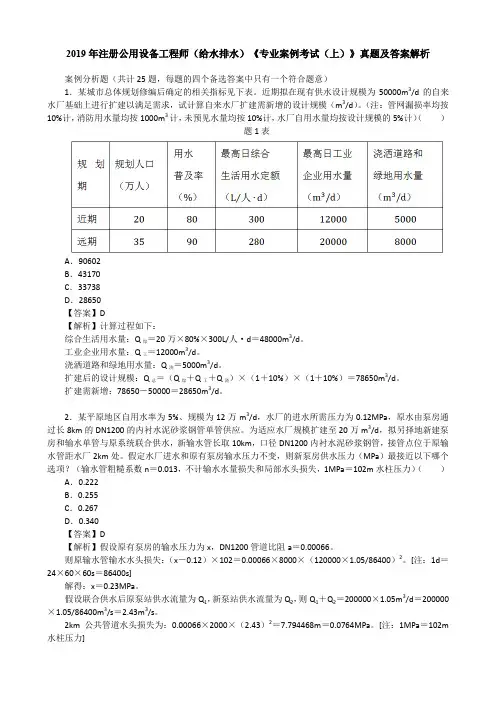 2019年注册公用设备工程师(给水排水)《专业案例考试(上)》真题及答案解析