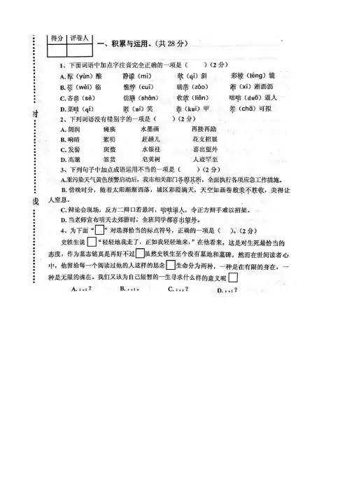 2020-2021学年七年级上学期期中试题(语文 )