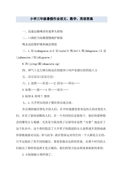 小学三年级暑假作业语文、数学、英语答案