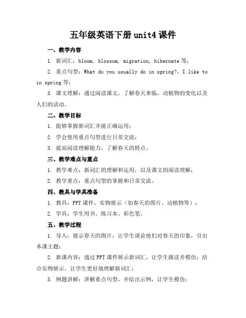 五年级英语下册unit4课件
