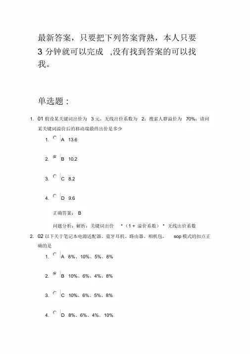 2019年新版京东开店考试答案京东入驻考试答案