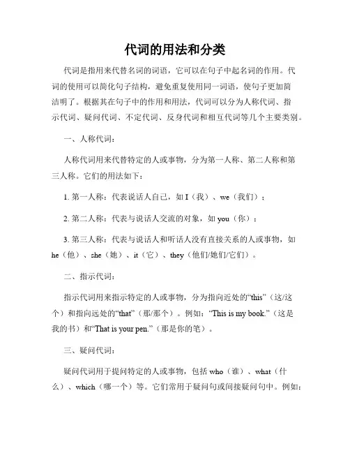 代词的用法和分类