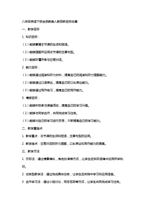 八年级英语下册全册教案人教版新目标收集