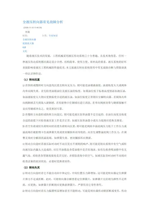 全液压转向器常见故障分析解读