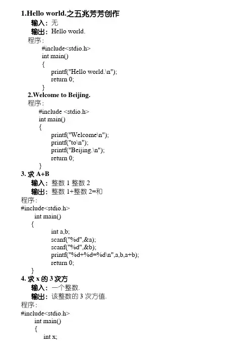 北京理工大学网络教室C语言编程题库及答案(绝对经典)