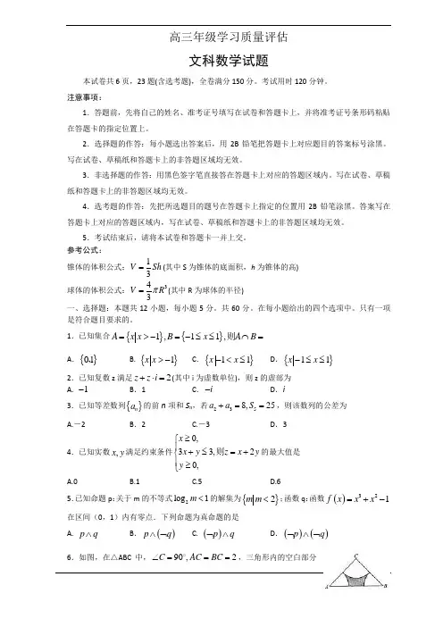 济南市2019届高三上学期期末考试试题(数学文)