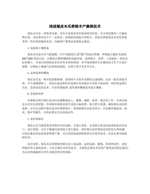 浅述皱皮木瓜密植丰产栽培技术