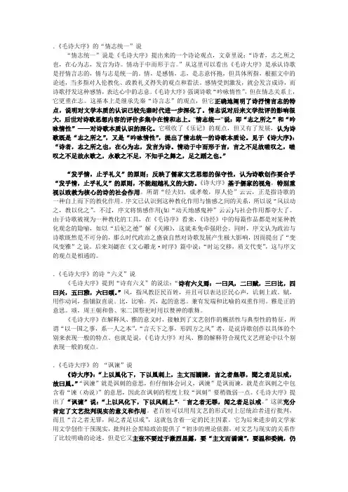 中国古代文学史,第三册复习资料