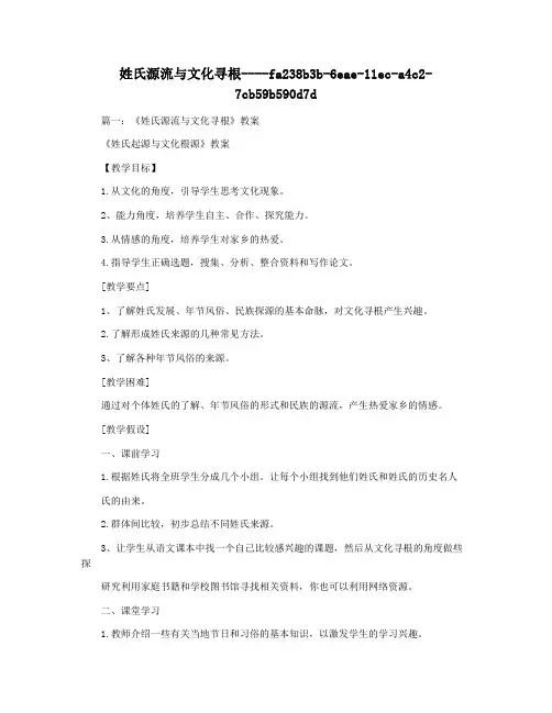 姓氏源流与文化寻根
