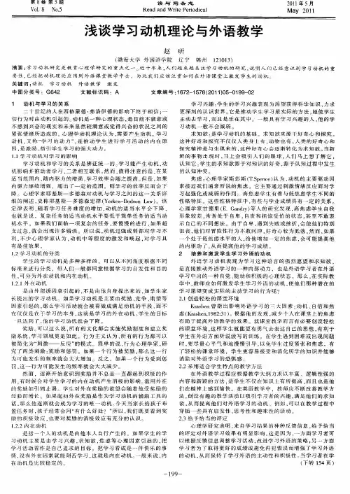 浅谈学习动机理论与外语教学