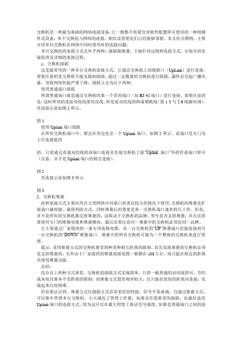 交换机接法