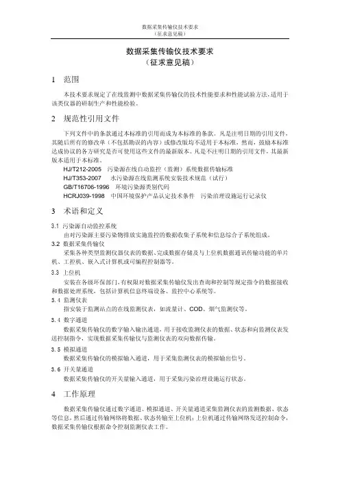 数据采集传输仪技术要求