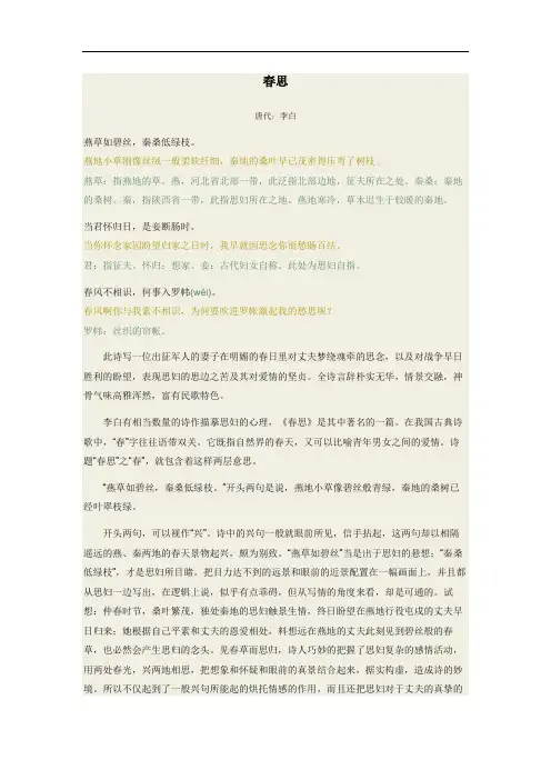 春思诗词赏析