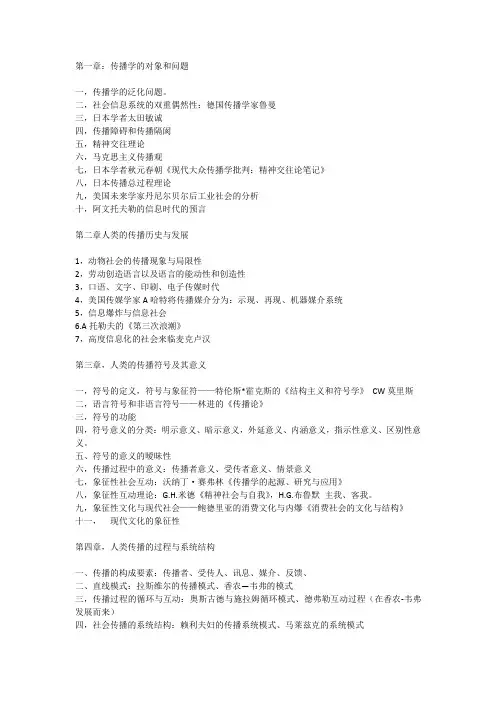 郭庆光    传播学教程    第二版  大纲