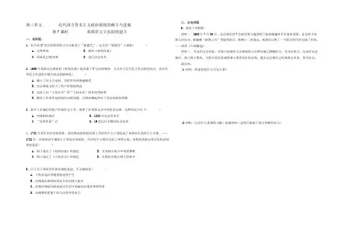 2021-2022学年人教版高一历史必修一课时作业：第7课时 英国君主立宪制的建立 Word版含答案
