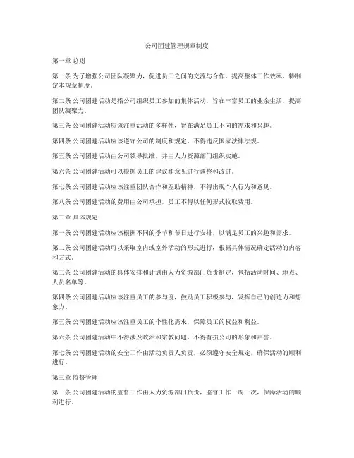 公司团建管理规章制度