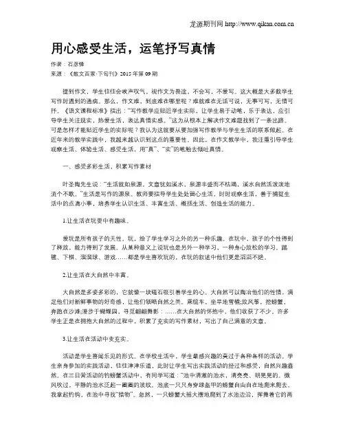 用心感受生活,运笔抒写真情