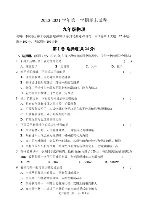 2020-2021学年苏科版九年级物理第一学期期末试卷含答案